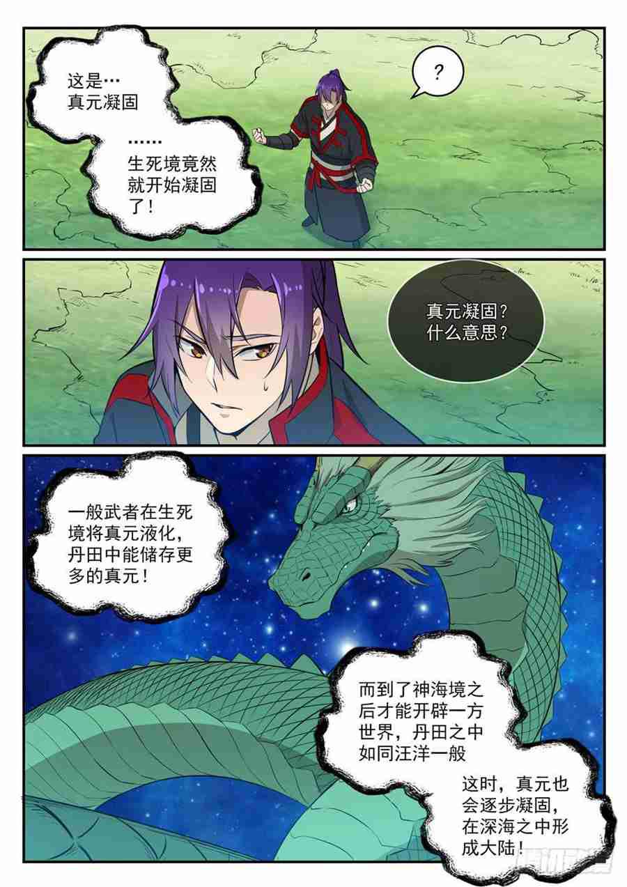百炼成神韩漫全集-第415话 机缘巧合无删减无遮挡章节图片 