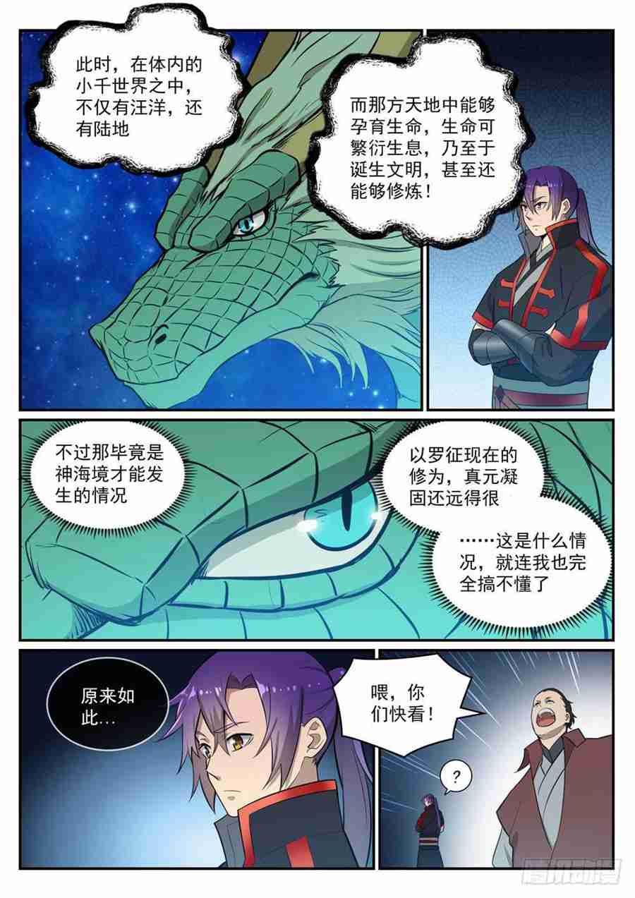 百炼成神韩漫全集-第415话 机缘巧合无删减无遮挡章节图片 