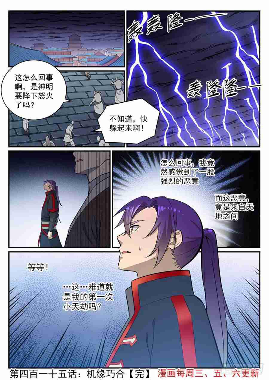 百炼成神韩漫全集-第415话 机缘巧合无删减无遮挡章节图片 