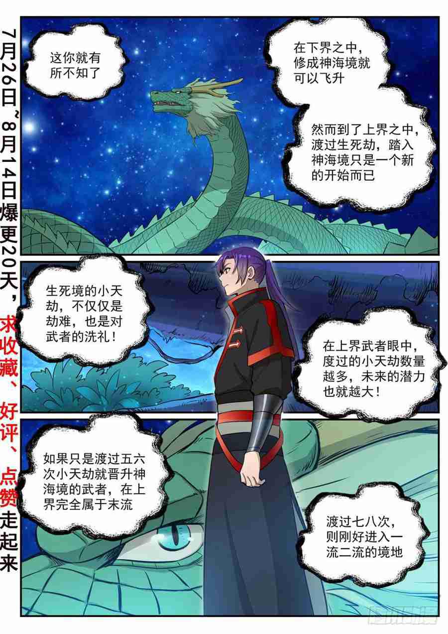 百炼成神韩漫全集-第415话 机缘巧合无删减无遮挡章节图片 