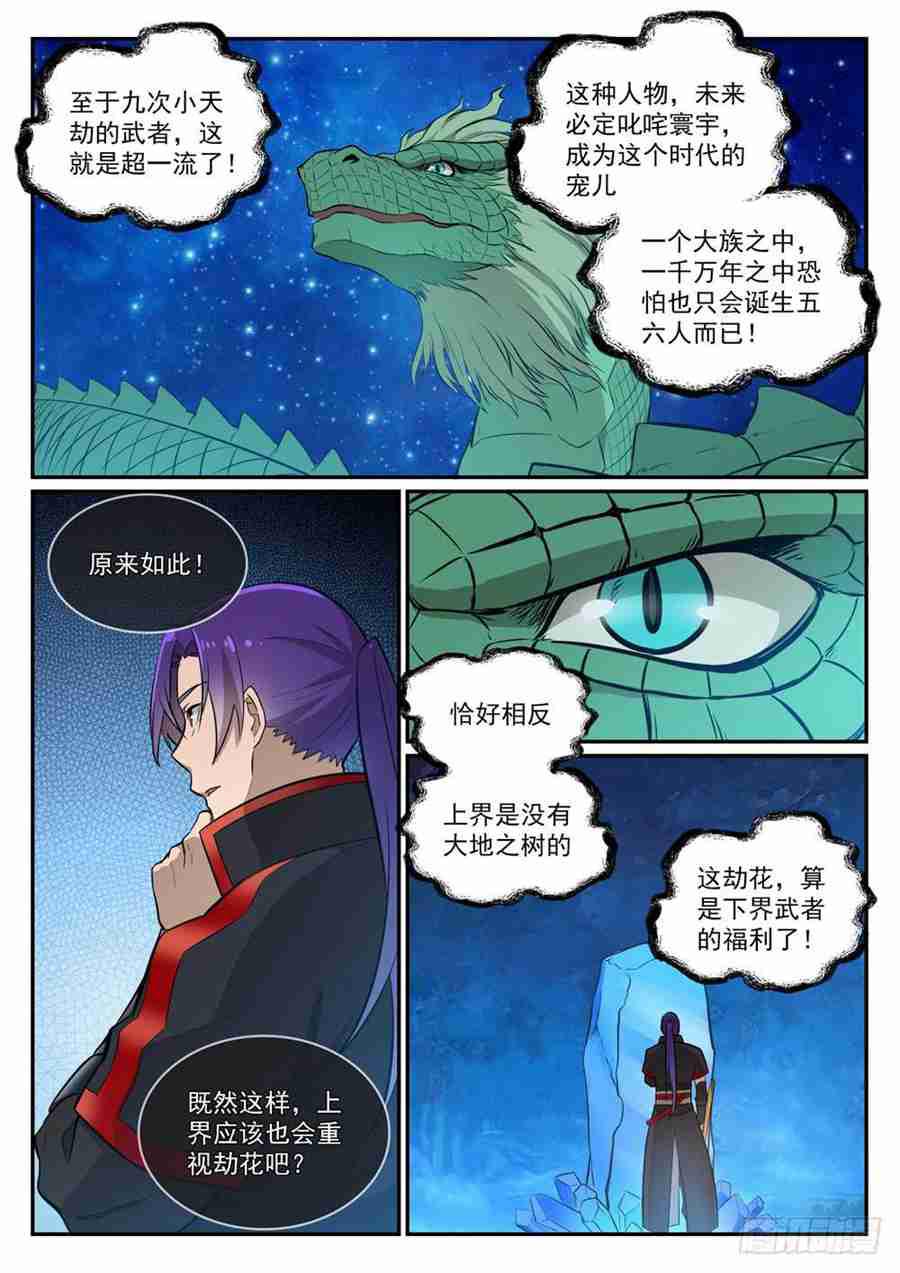百炼成神韩漫全集-第415话 机缘巧合无删减无遮挡章节图片 