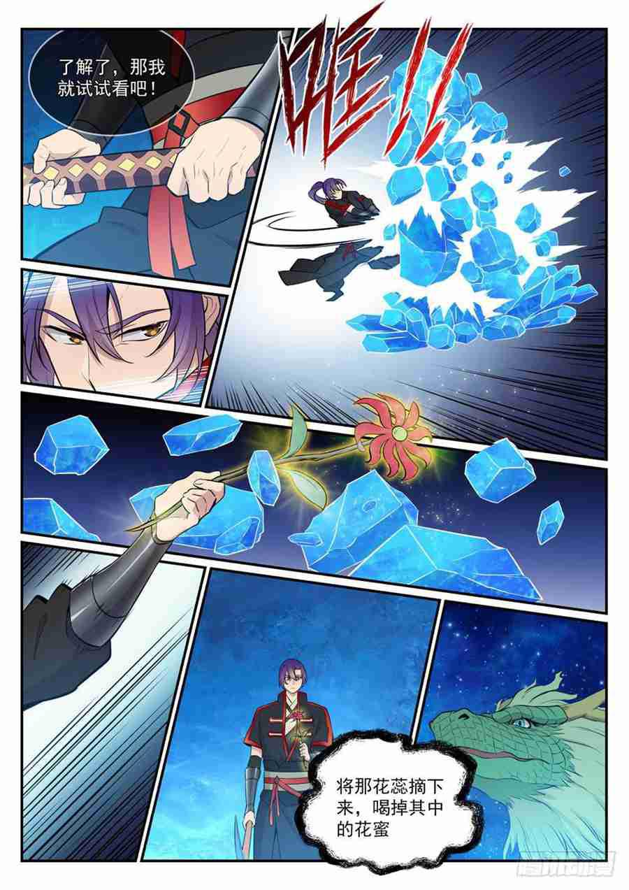 百炼成神韩漫全集-第415话 机缘巧合无删减无遮挡章节图片 