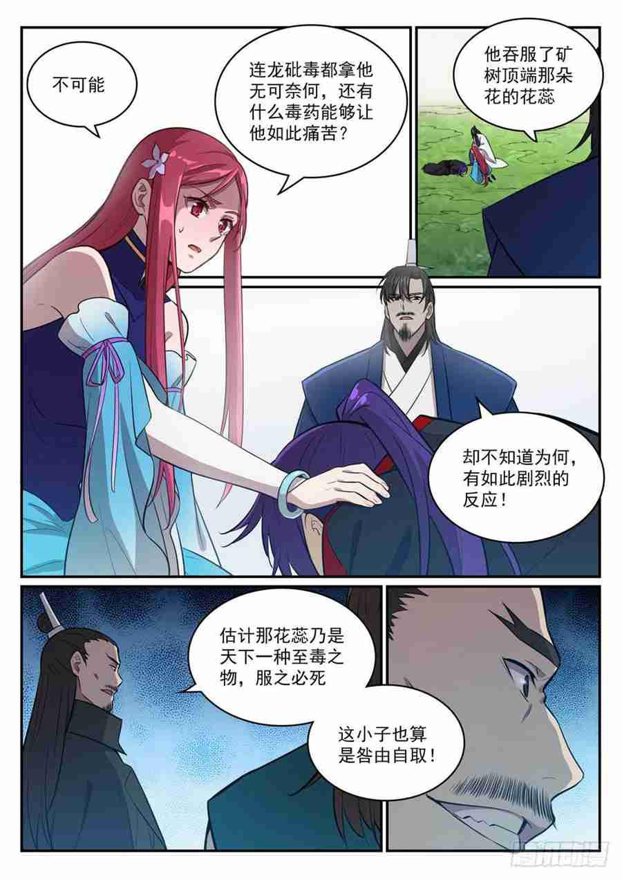 百炼成神韩漫全集-第415话 机缘巧合无删减无遮挡章节图片 