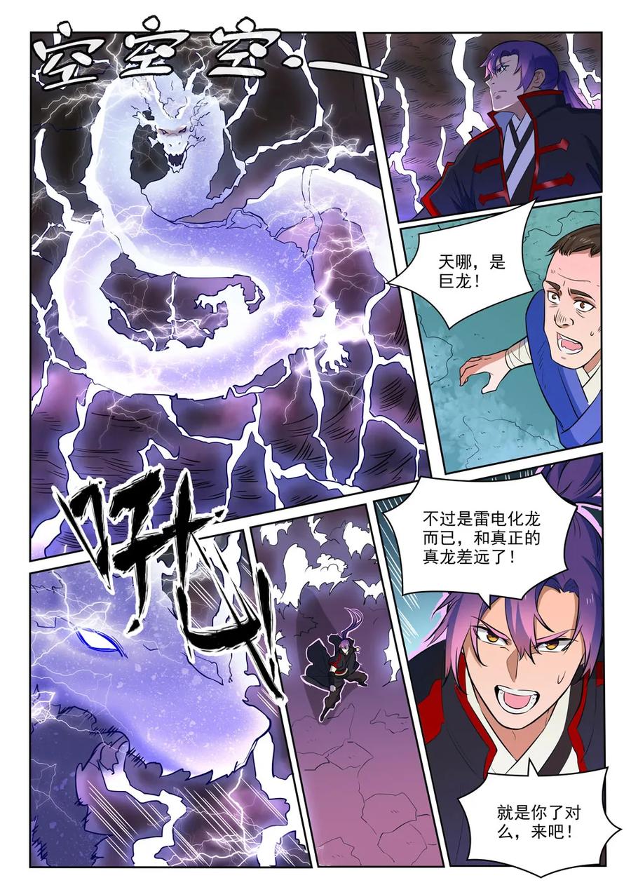 百炼成神韩漫全集-第416话 飞渡天劫无删减无遮挡章节图片 