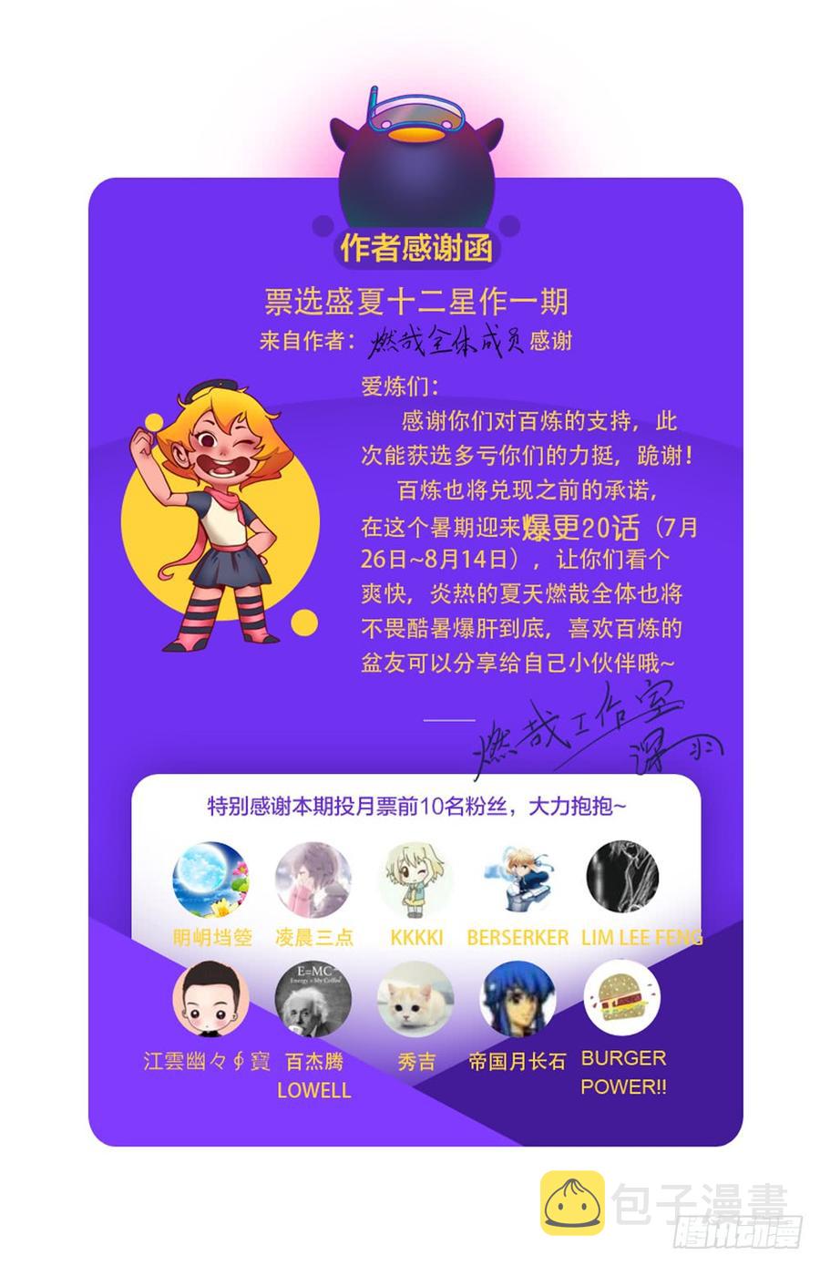 百炼成神韩漫全集-第416话 飞渡天劫无删减无遮挡章节图片 