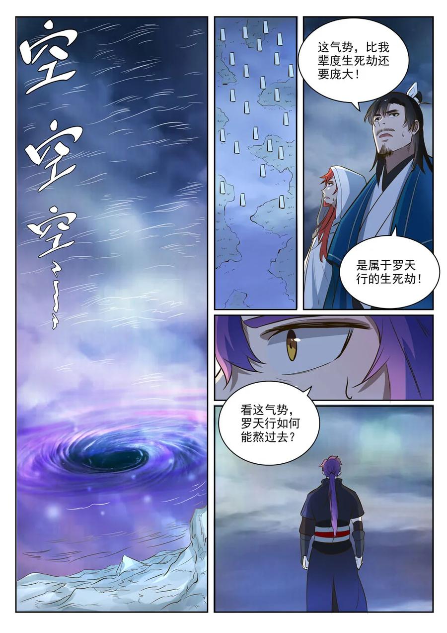 百炼成神韩漫全集-第416话 飞渡天劫无删减无遮挡章节图片 