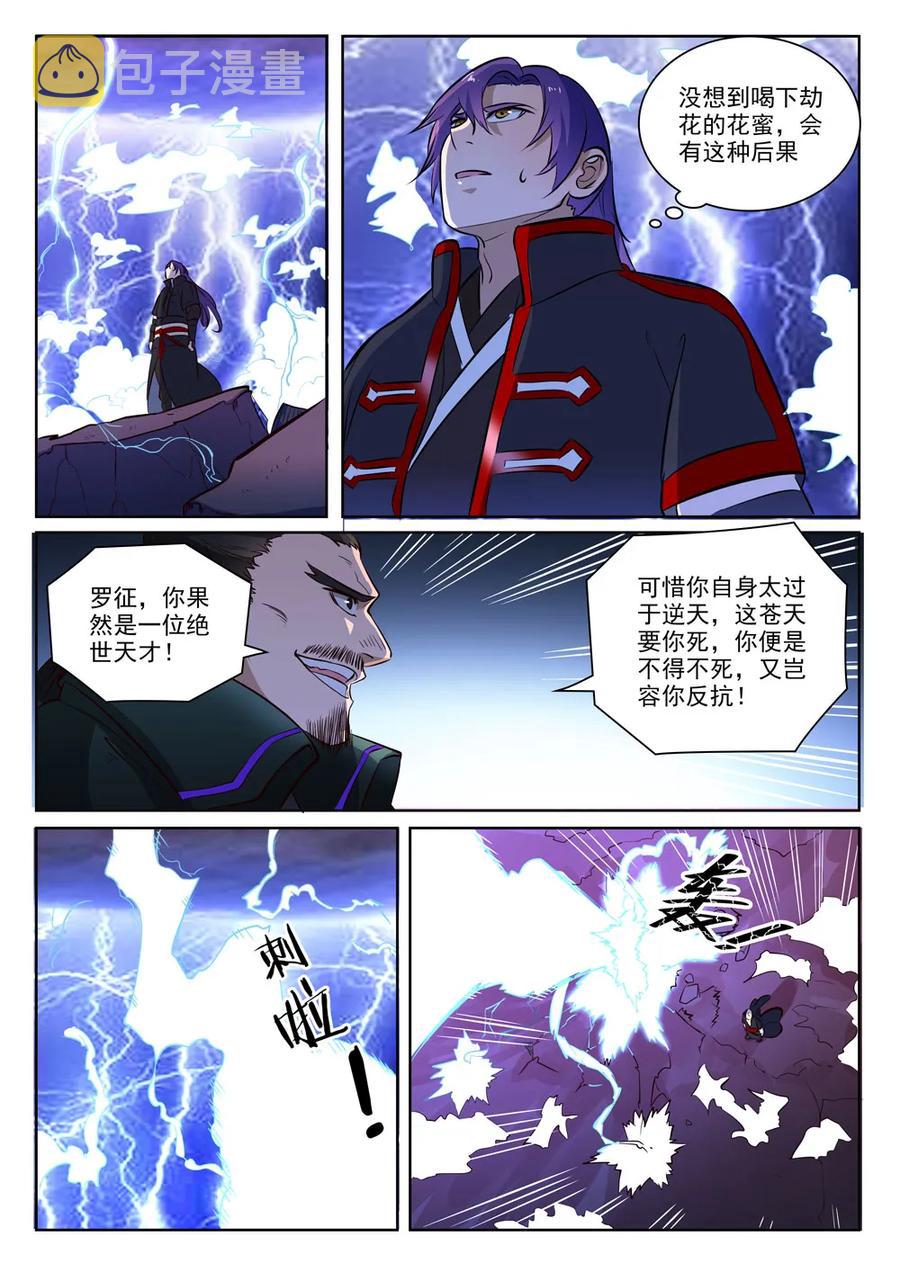 百炼成神韩漫全集-第416话 飞渡天劫无删减无遮挡章节图片 