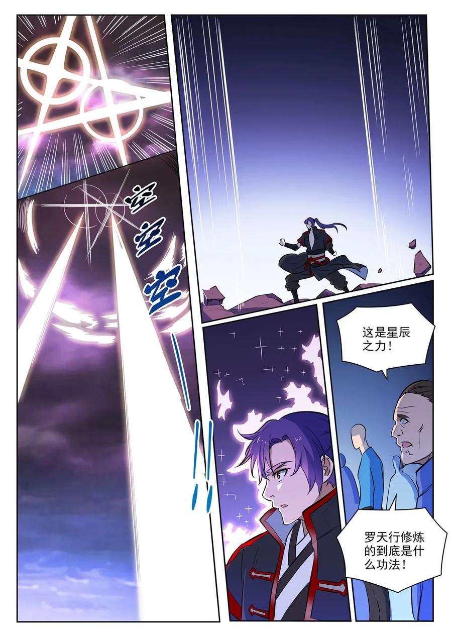 百炼成神韩漫全集-第416话 飞渡天劫无删减无遮挡章节图片 