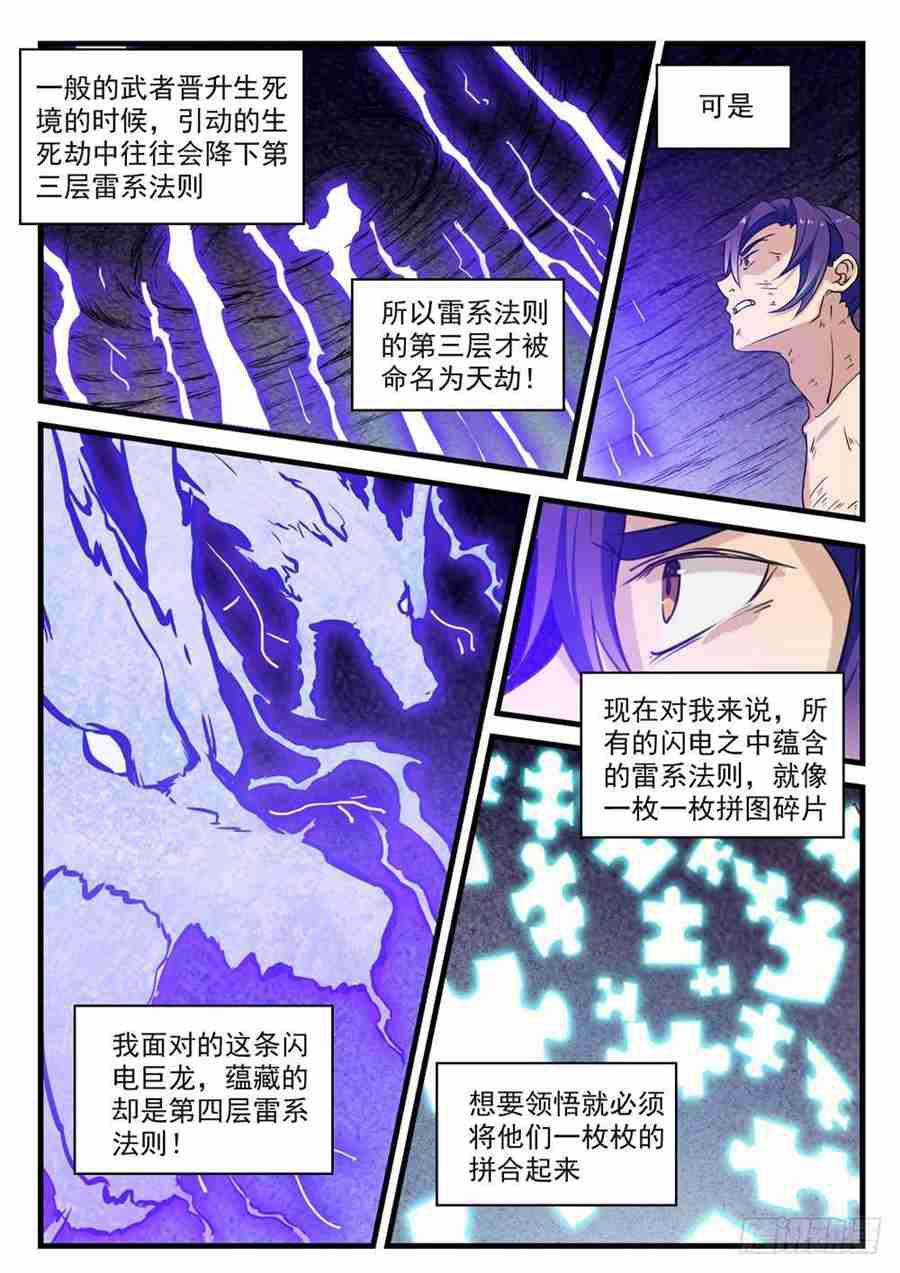 百炼成神韩漫全集-第417话 逆转乾坤无删减无遮挡章节图片 