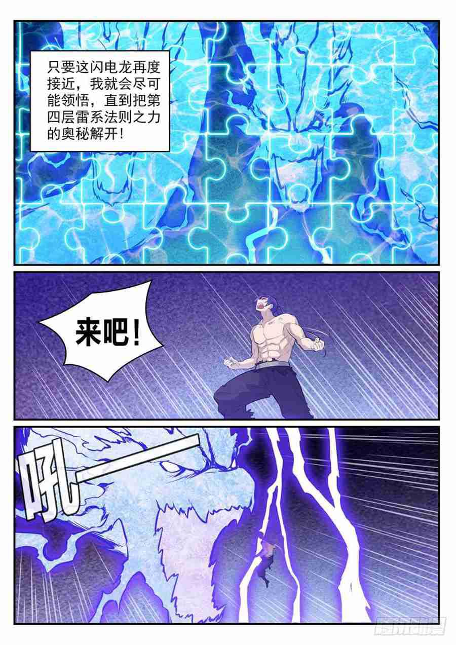 百炼成神韩漫全集-第417话 逆转乾坤无删减无遮挡章节图片 