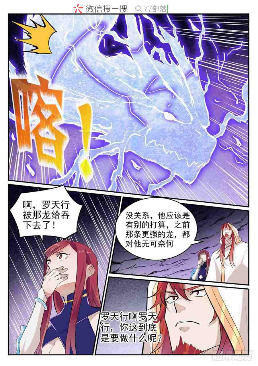 百炼成神韩漫全集-第417话 逆转乾坤无删减无遮挡章节图片 