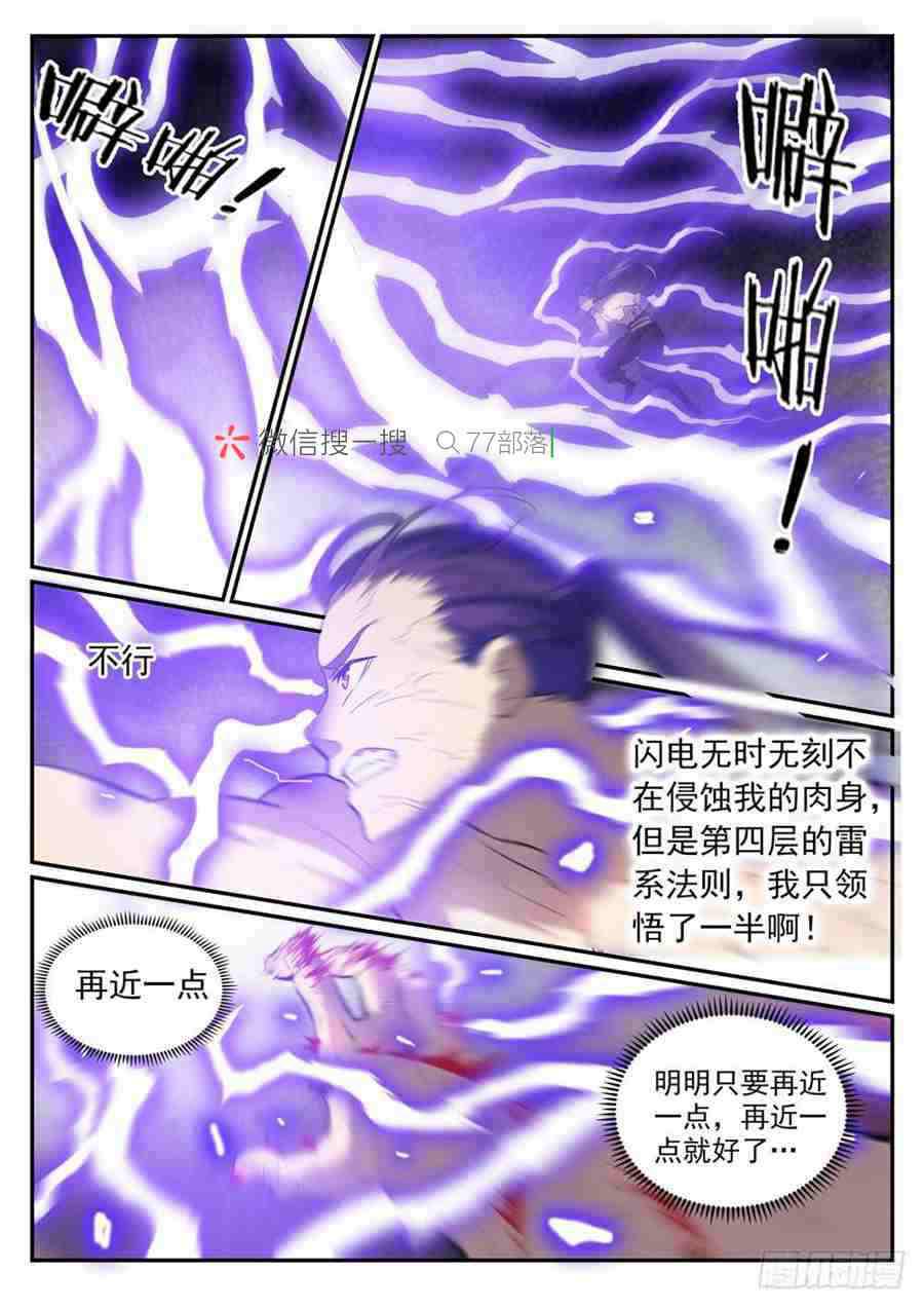 百炼成神韩漫全集-第417话 逆转乾坤无删减无遮挡章节图片 
