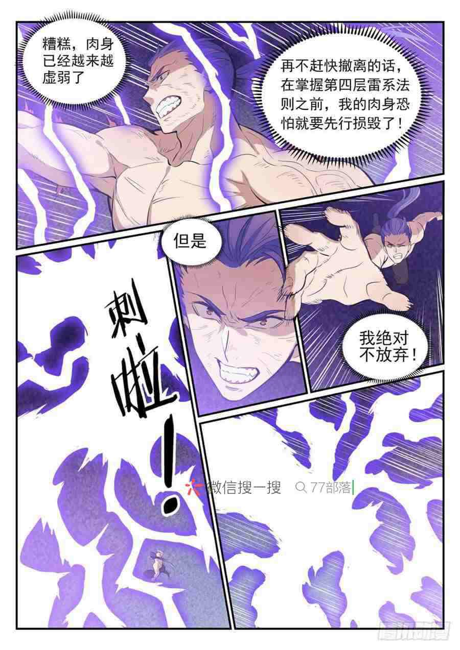 百炼成神韩漫全集-第417话 逆转乾坤无删减无遮挡章节图片 