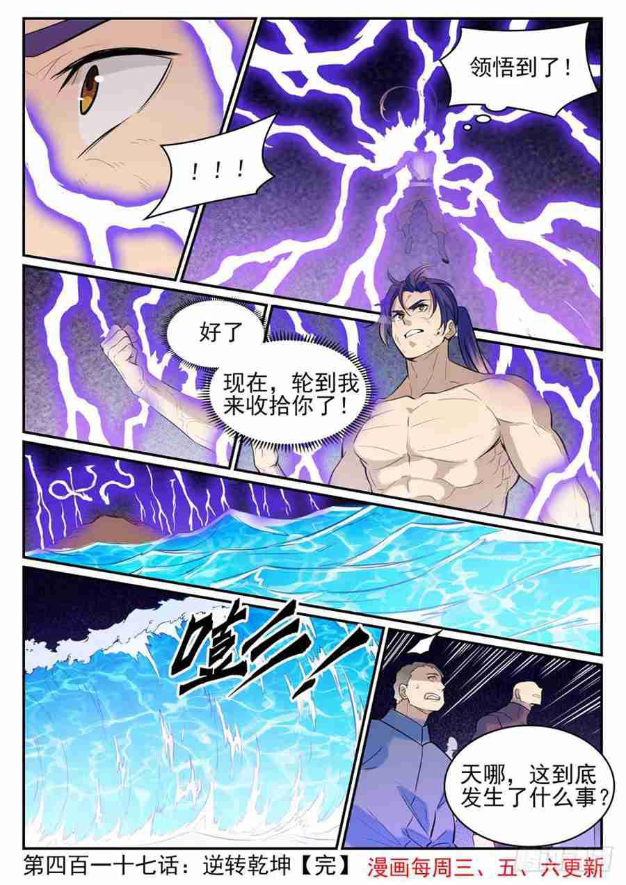 百炼成神韩漫全集-第417话 逆转乾坤无删减无遮挡章节图片 