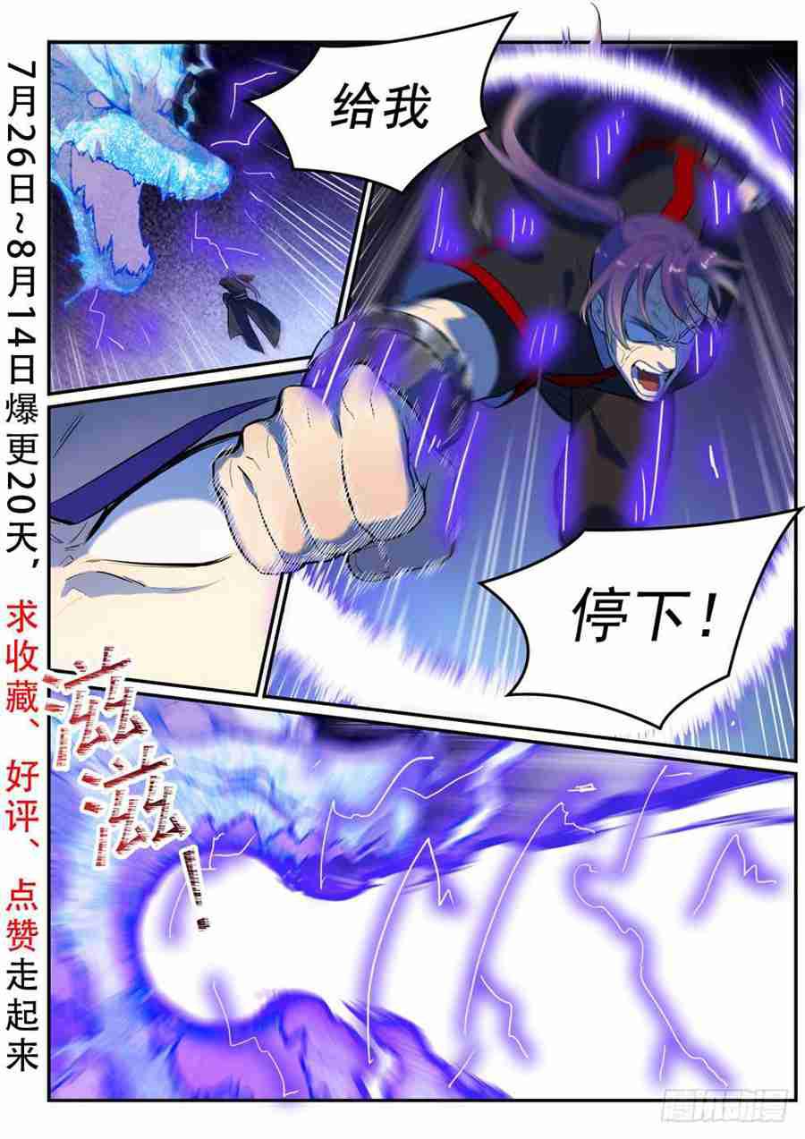 百炼成神韩漫全集-第417话 逆转乾坤无删减无遮挡章节图片 