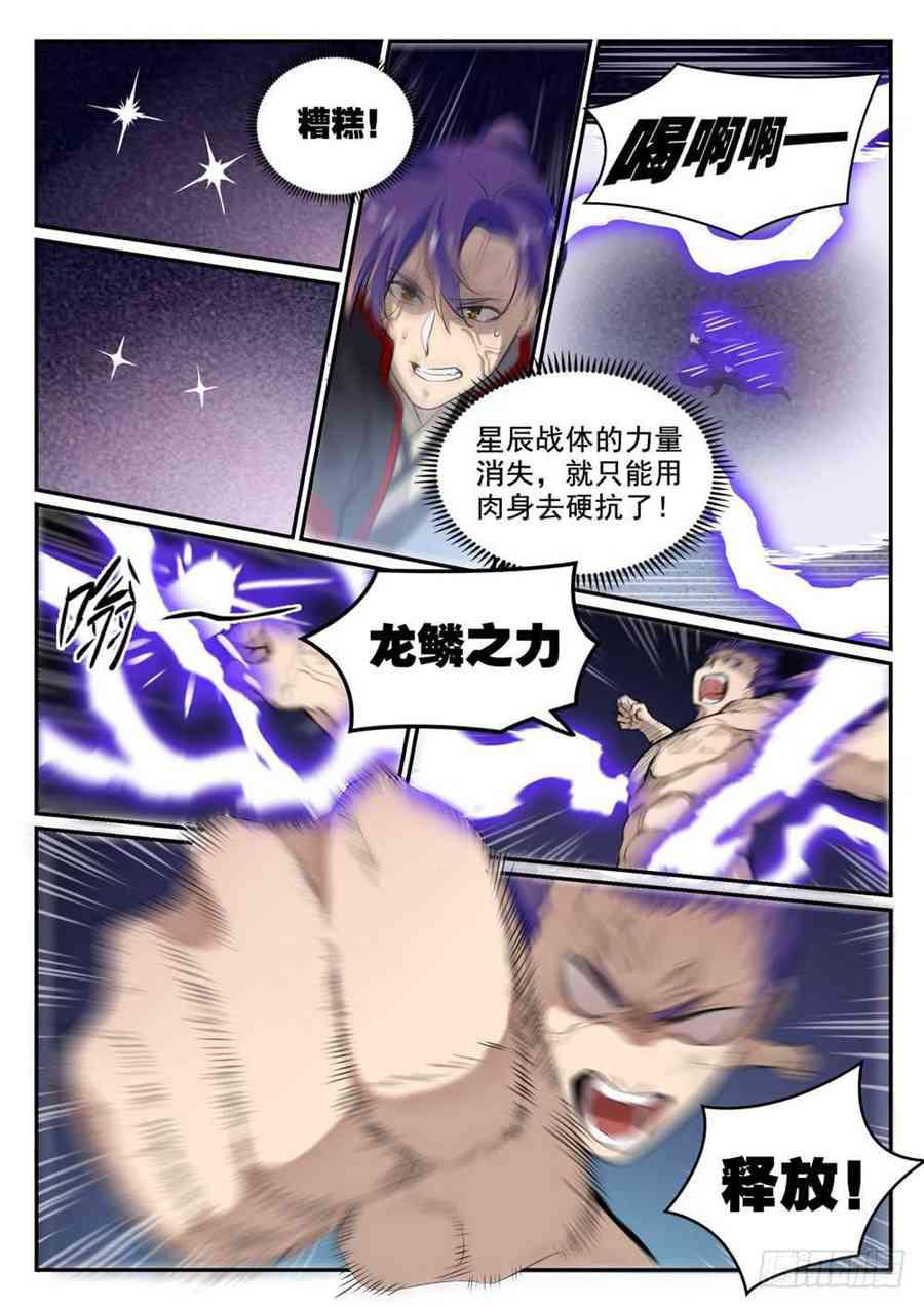 百炼成神韩漫全集-第417话 逆转乾坤无删减无遮挡章节图片 