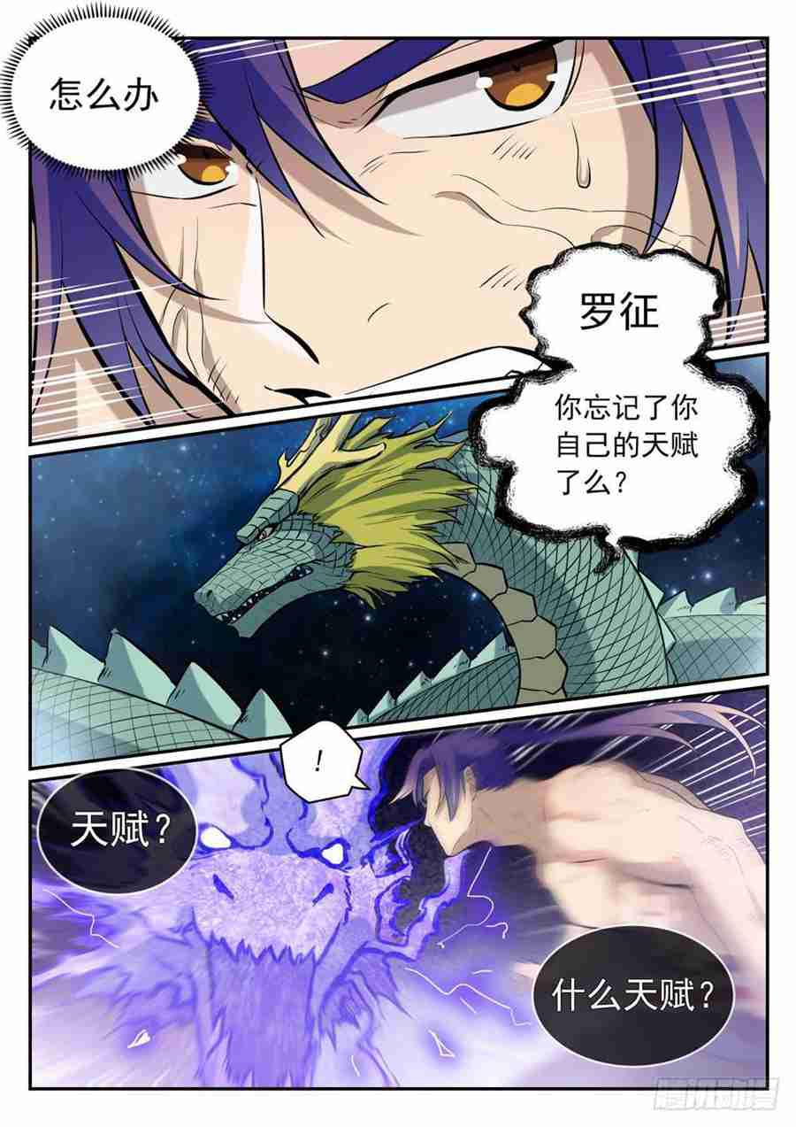 百炼成神韩漫全集-第417话 逆转乾坤无删减无遮挡章节图片 