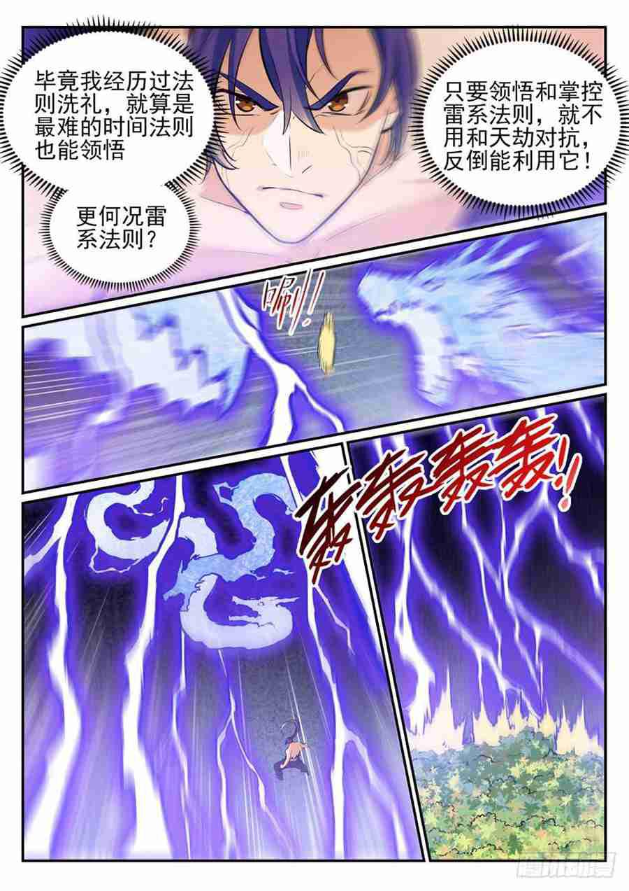 百炼成神韩漫全集-第417话 逆转乾坤无删减无遮挡章节图片 