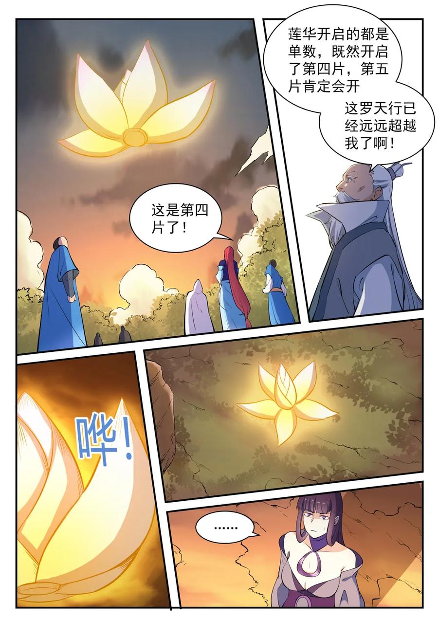 百炼成神韩漫全集-第419话 莲花绽放无删减无遮挡章节图片 