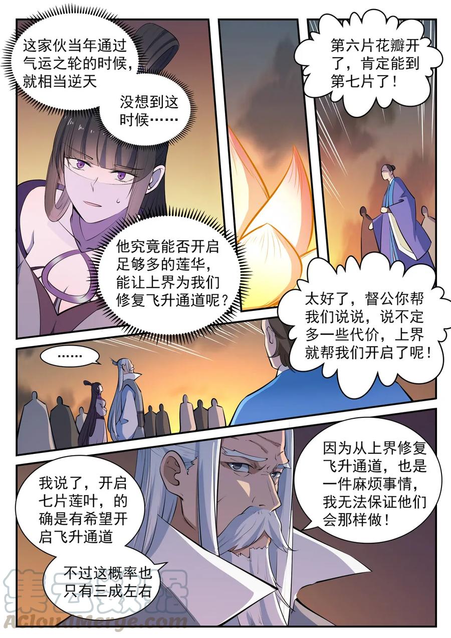 百炼成神韩漫全集-第419话 莲花绽放无删减无遮挡章节图片 