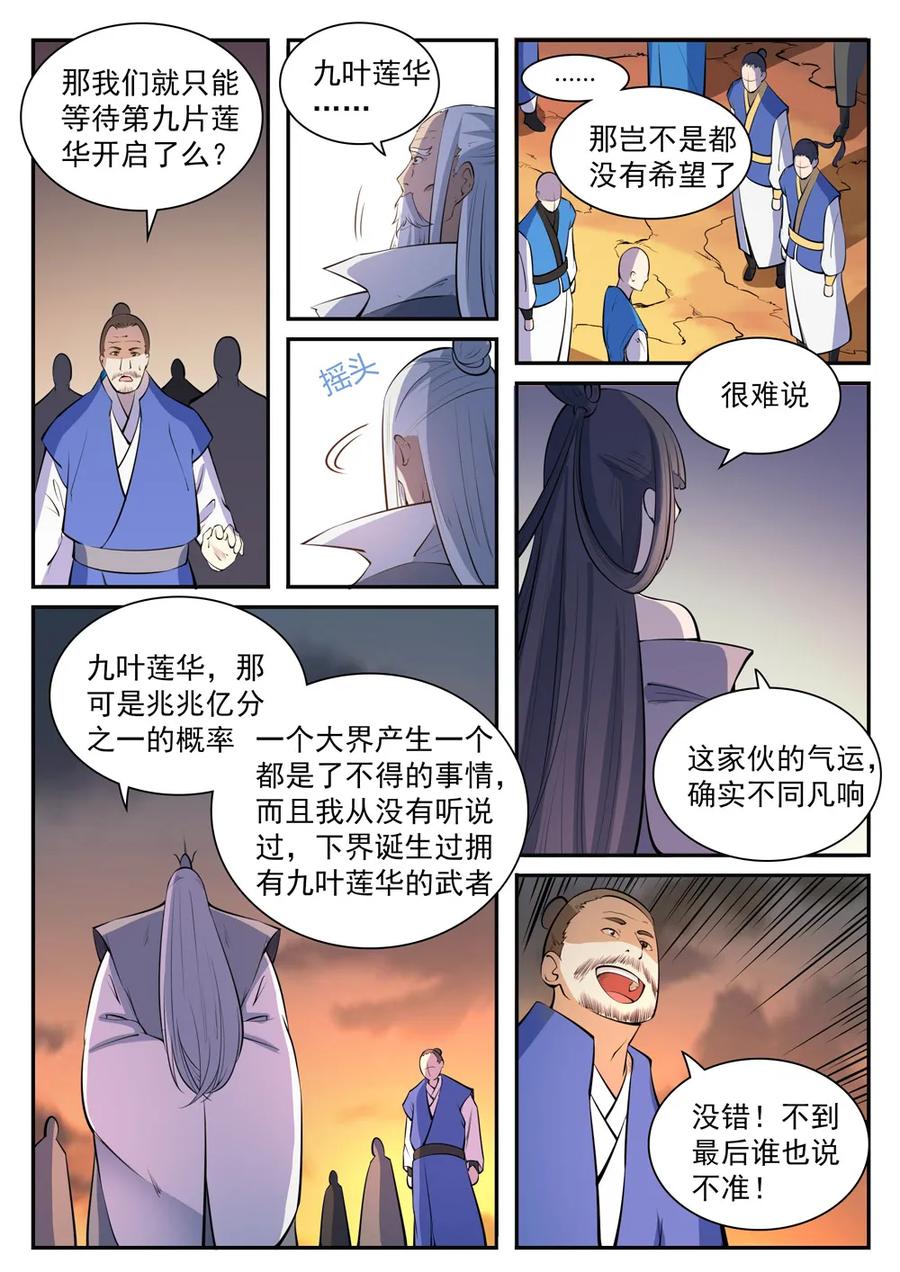 百炼成神韩漫全集-第419话 莲花绽放无删减无遮挡章节图片 