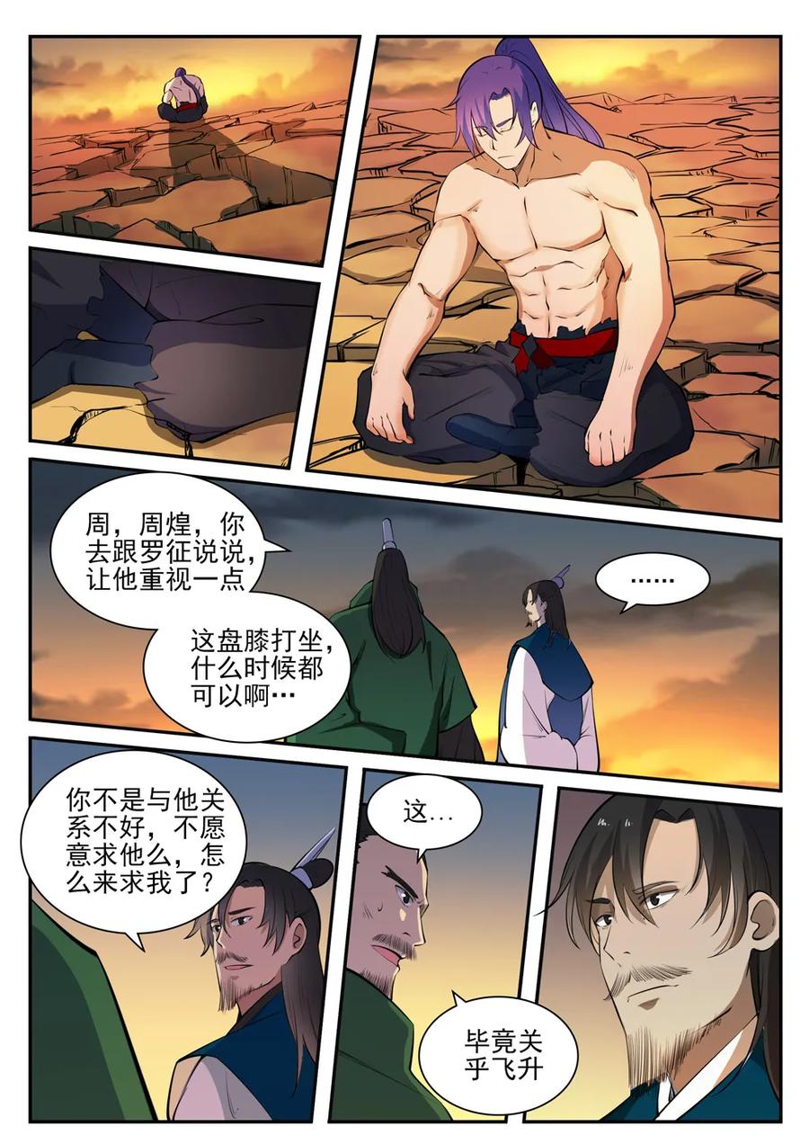 百炼成神韩漫全集-第419话 莲花绽放无删减无遮挡章节图片 