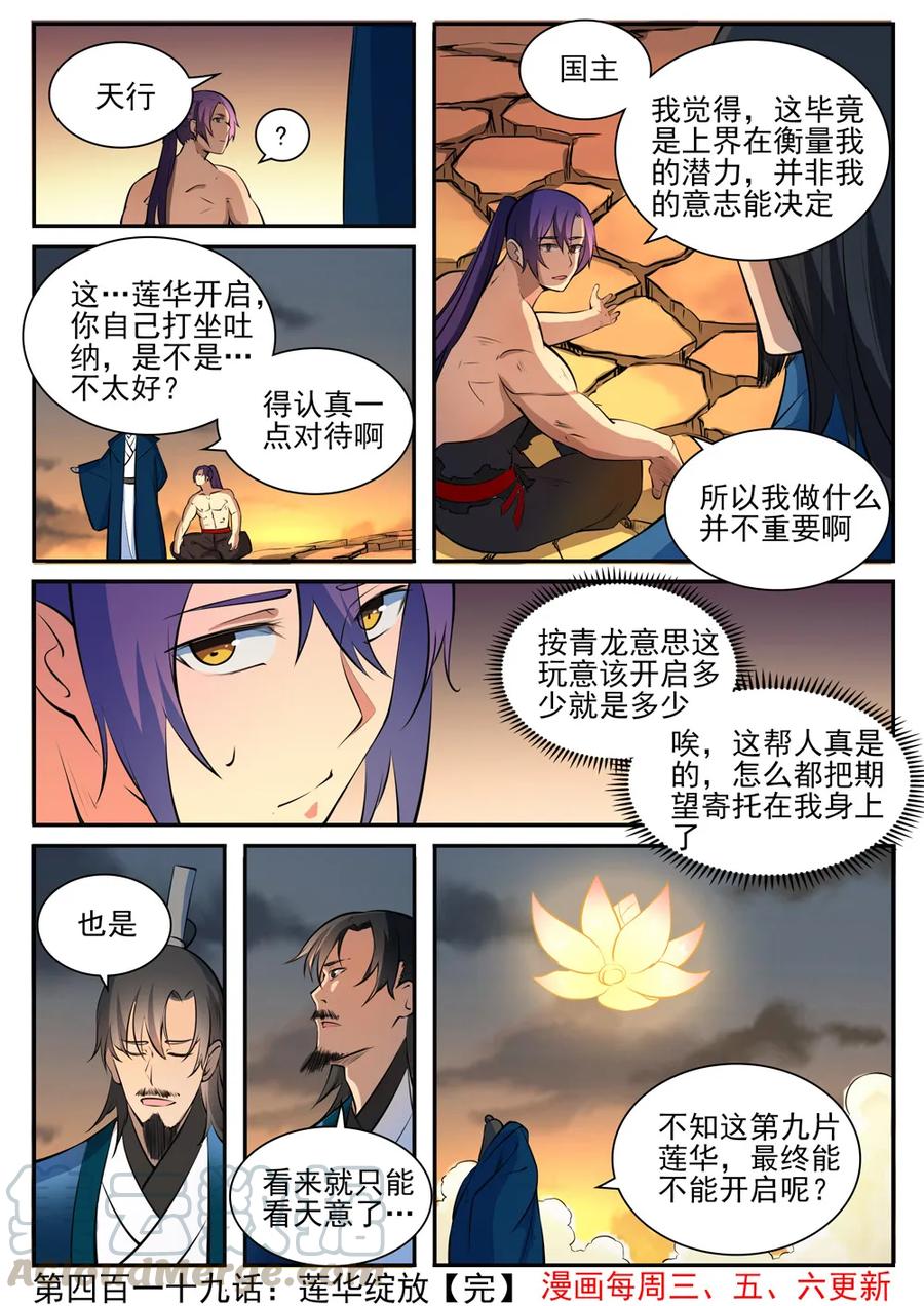 百炼成神韩漫全集-第419话 莲花绽放无删减无遮挡章节图片 