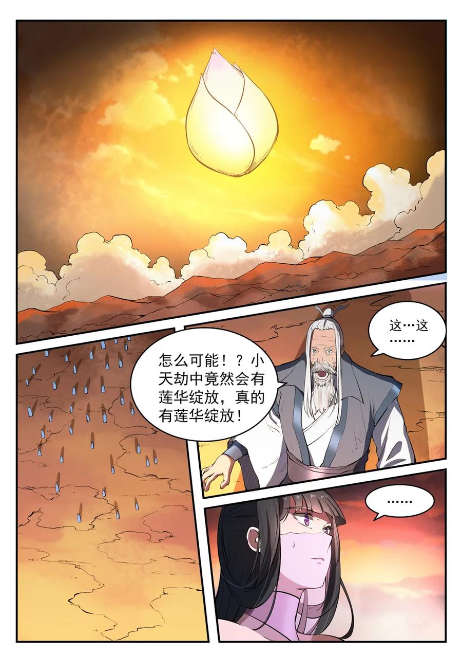 百炼成神韩漫全集-第419话 莲花绽放无删减无遮挡章节图片 