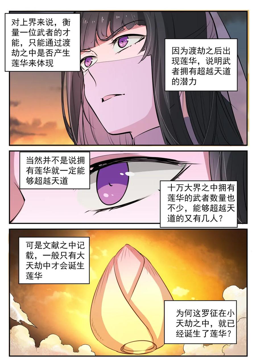 百炼成神韩漫全集-第419话 莲花绽放无删减无遮挡章节图片 