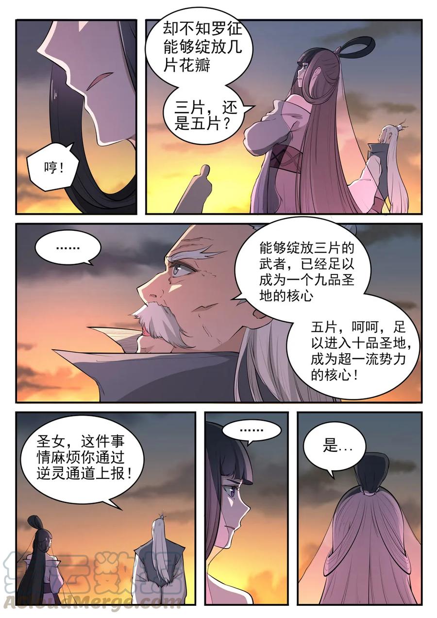 百炼成神韩漫全集-第419话 莲花绽放无删减无遮挡章节图片 