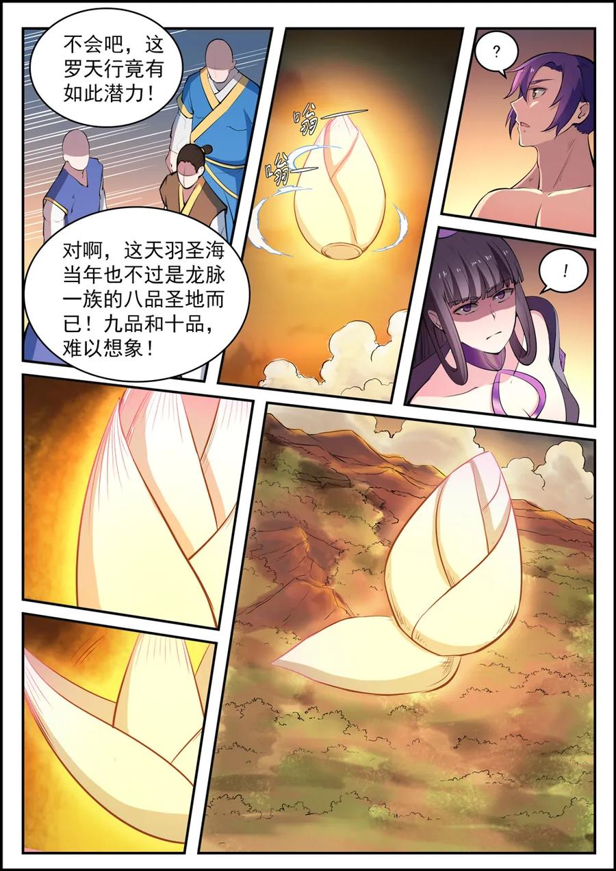 百炼成神韩漫全集-第419话 莲花绽放无删减无遮挡章节图片 