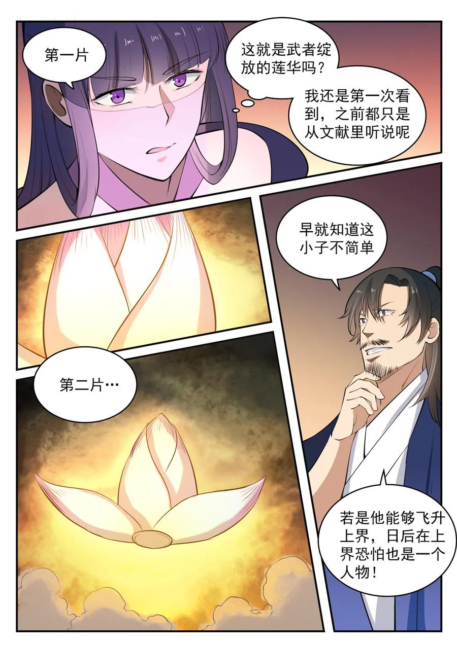 百炼成神韩漫全集-第419话 莲花绽放无删减无遮挡章节图片 