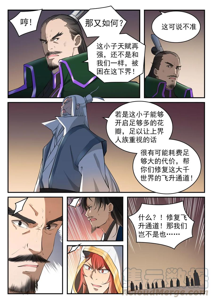 百炼成神韩漫全集-第419话 莲花绽放无删减无遮挡章节图片 