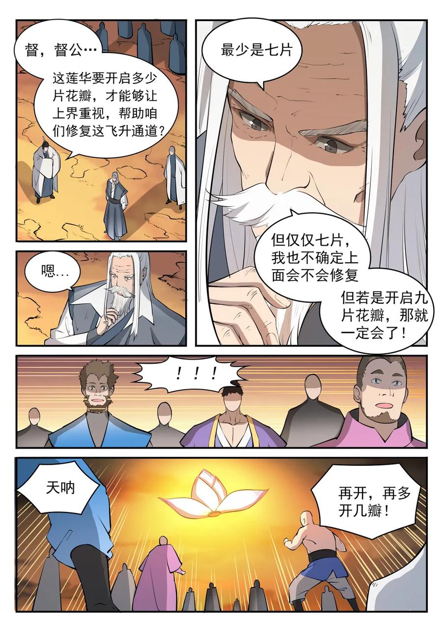 百炼成神韩漫全集-第419话 莲花绽放无删减无遮挡章节图片 