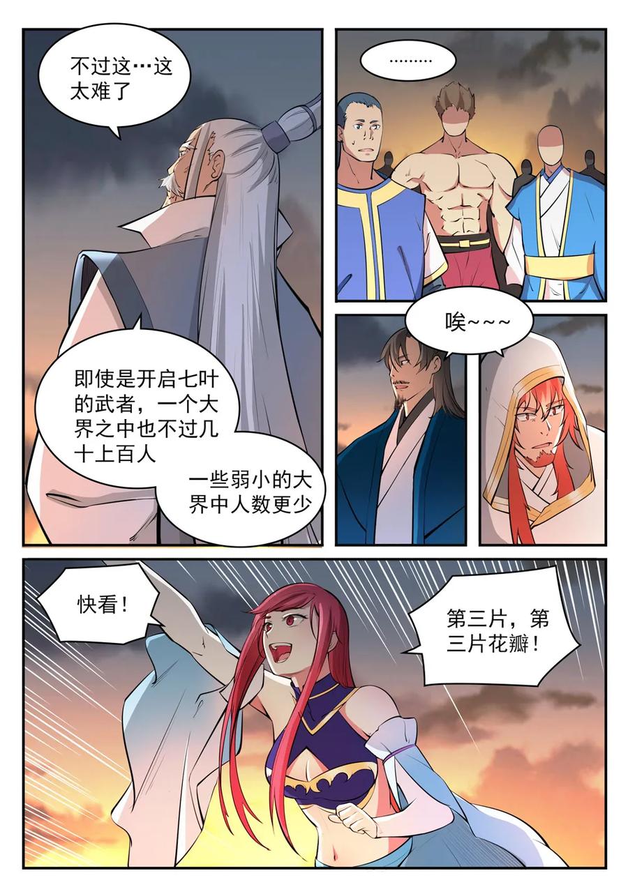 百炼成神韩漫全集-第419话 莲花绽放无删减无遮挡章节图片 