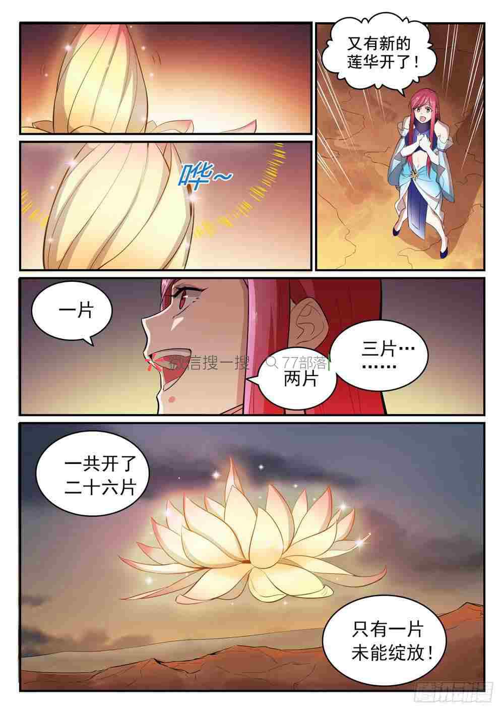 百炼成神韩漫全集-第420话 不负众望无删减无遮挡章节图片 