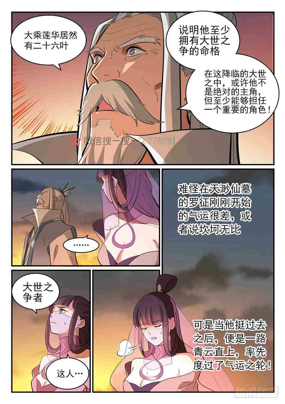 百炼成神韩漫全集-第420话 不负众望无删减无遮挡章节图片 