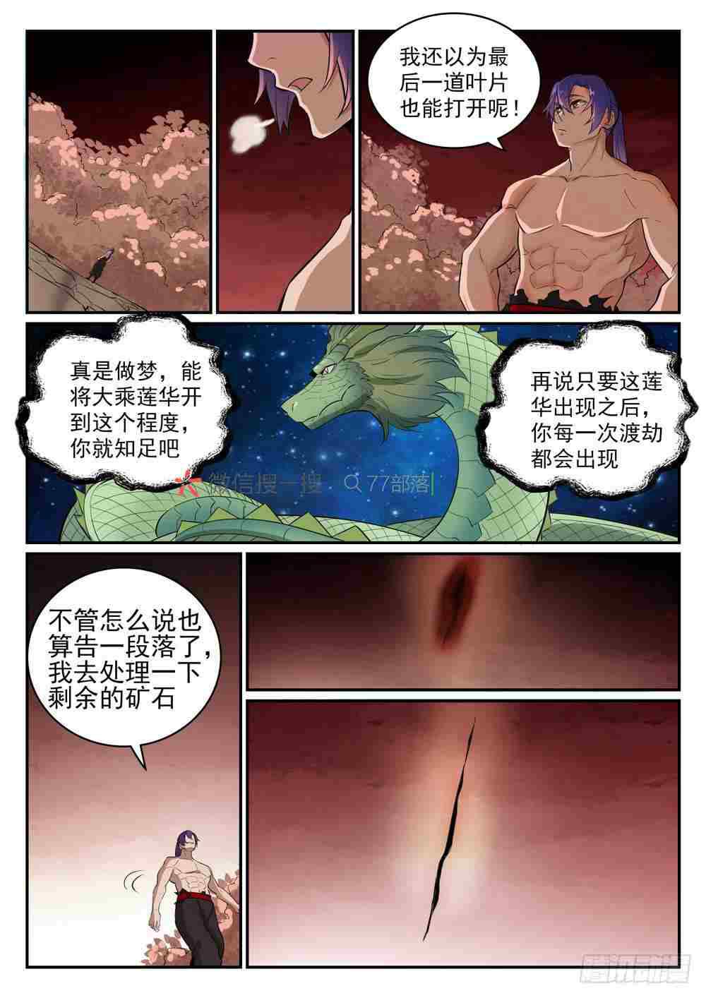 百炼成神韩漫全集-第420话 不负众望无删减无遮挡章节图片 