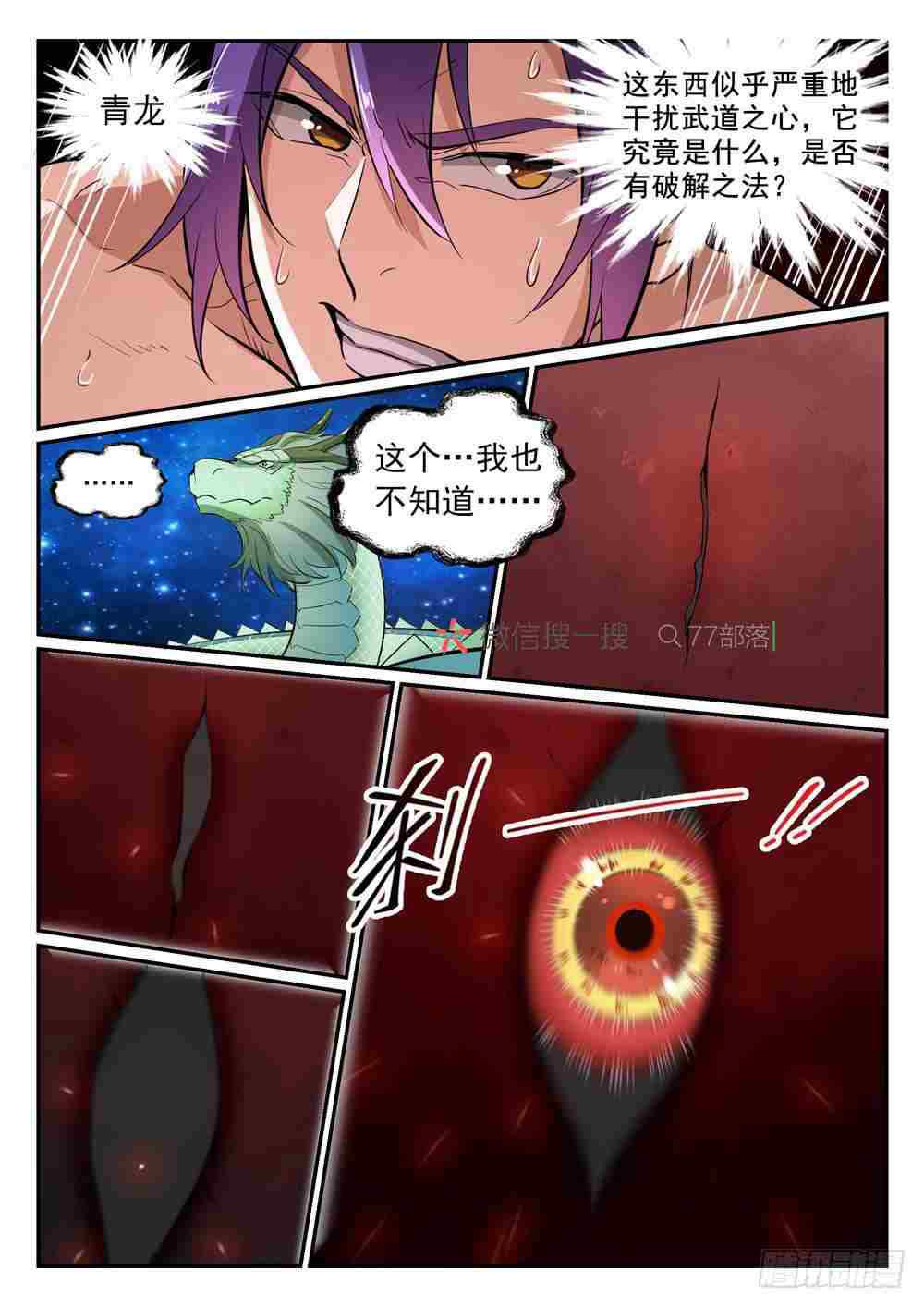 百炼成神韩漫全集-第420话 不负众望无删减无遮挡章节图片 