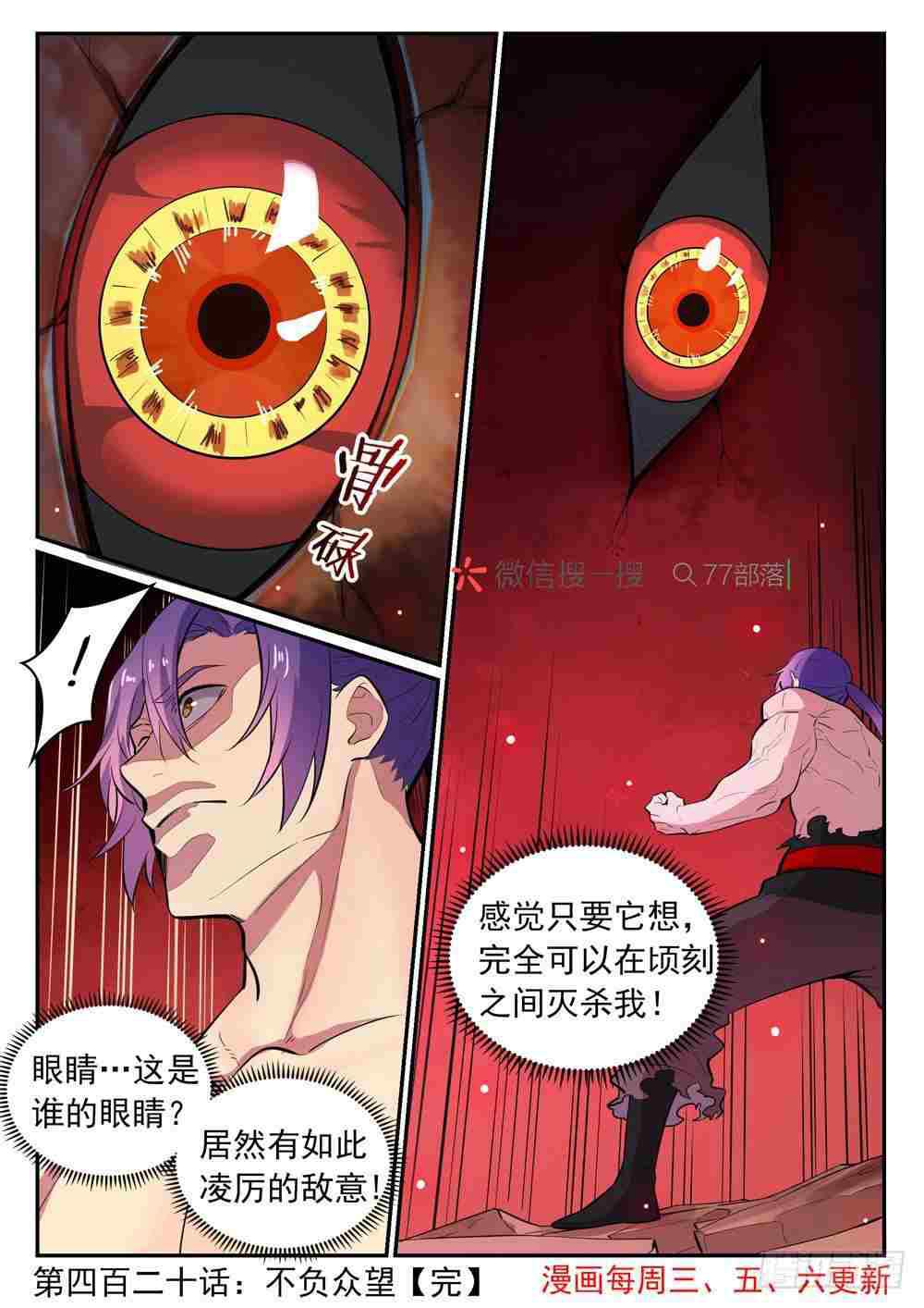 百炼成神韩漫全集-第420话 不负众望无删减无遮挡章节图片 