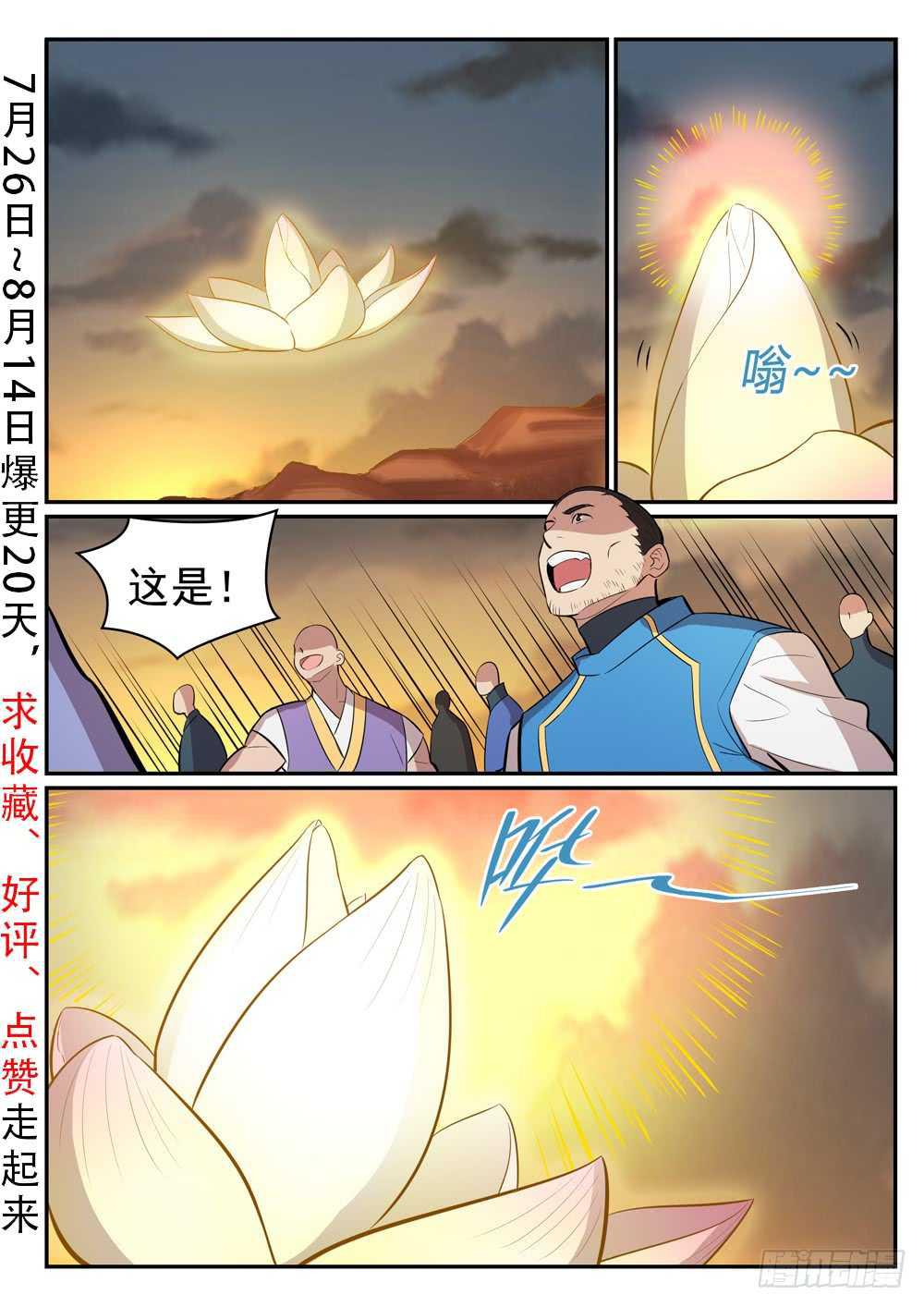 百炼成神韩漫全集-第420话 不负众望无删减无遮挡章节图片 