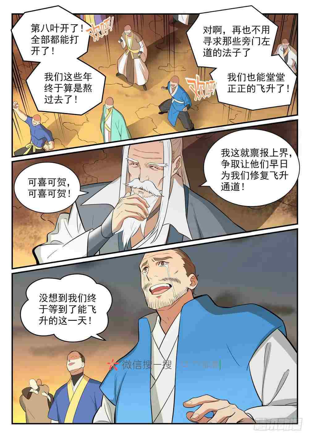 百炼成神韩漫全集-第420话 不负众望无删减无遮挡章节图片 