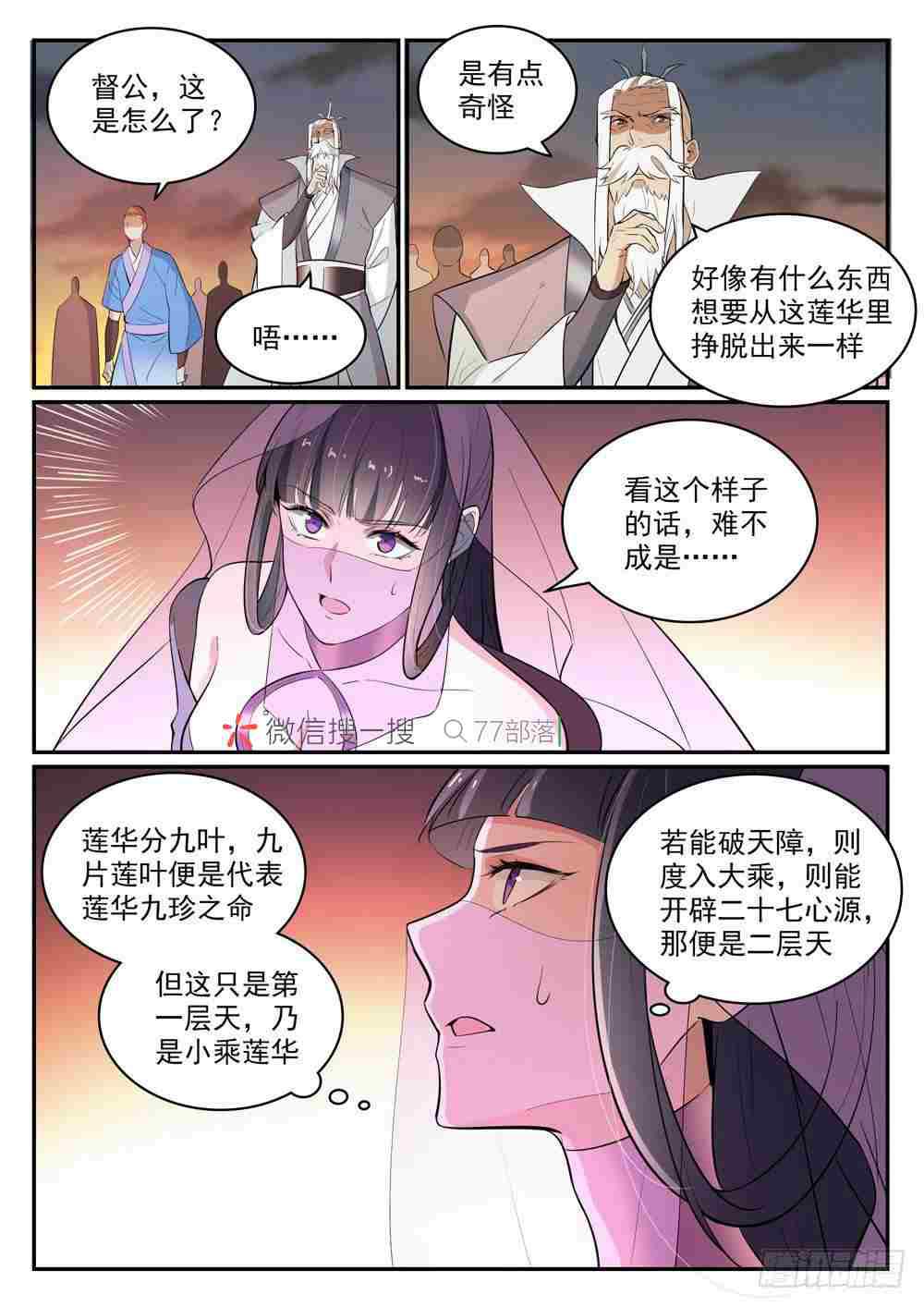 百炼成神韩漫全集-第420话 不负众望无删减无遮挡章节图片 