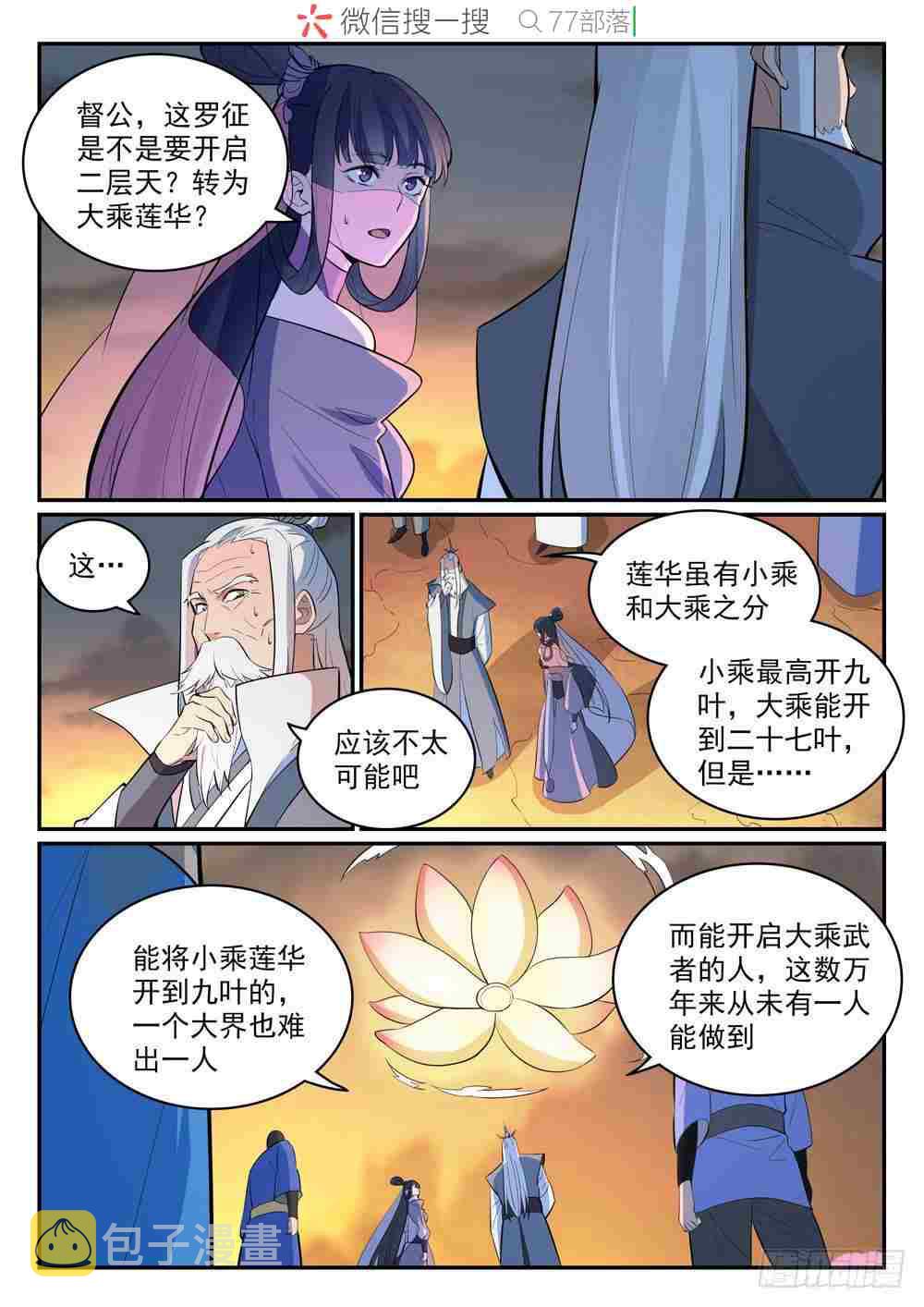 百炼成神韩漫全集-第420话 不负众望无删减无遮挡章节图片 