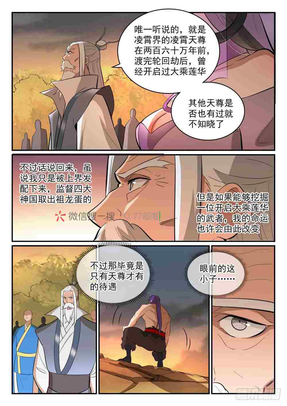 百炼成神韩漫全集-第420话 不负众望无删减无遮挡章节图片 