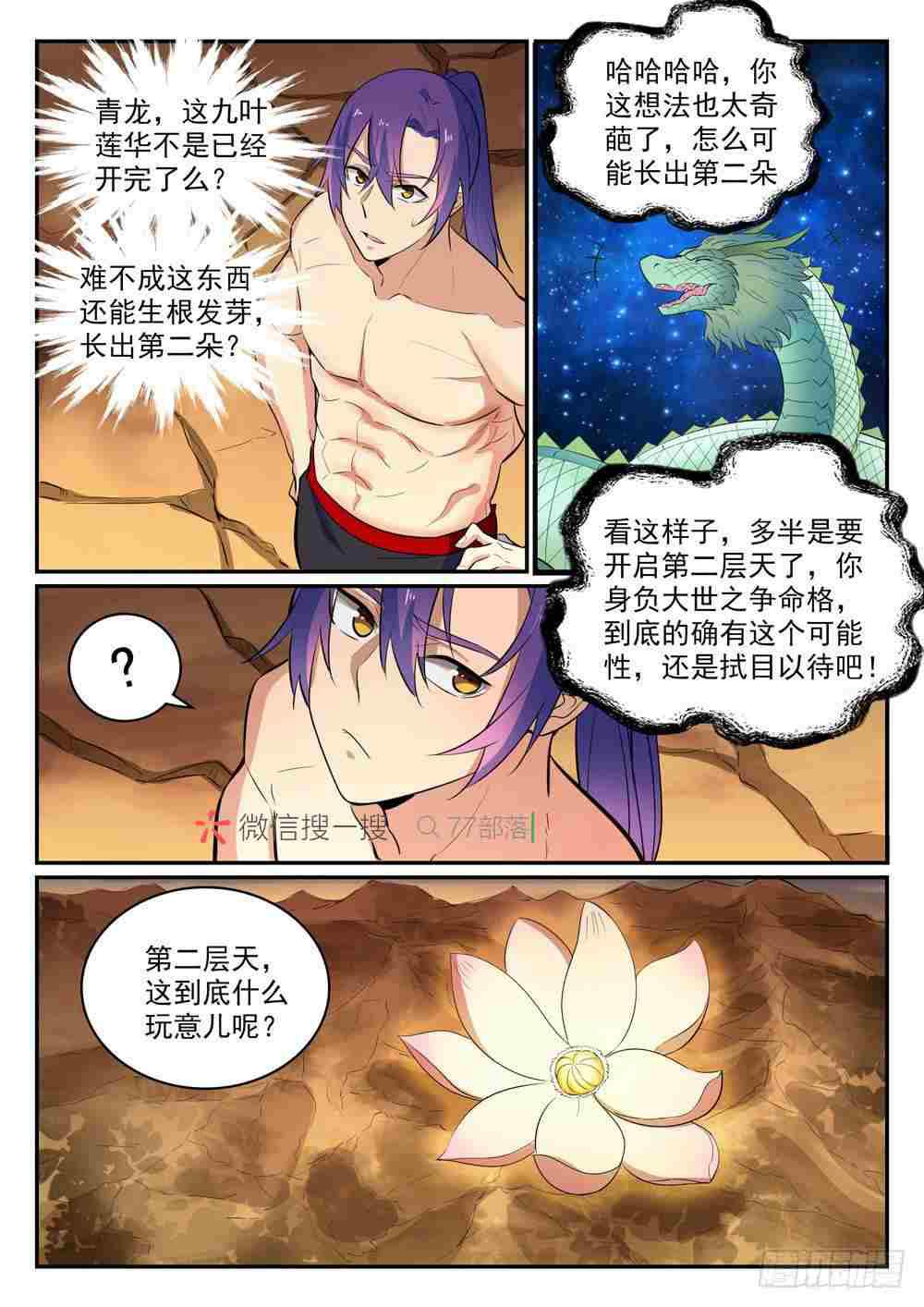百炼成神韩漫全集-第420话 不负众望无删减无遮挡章节图片 