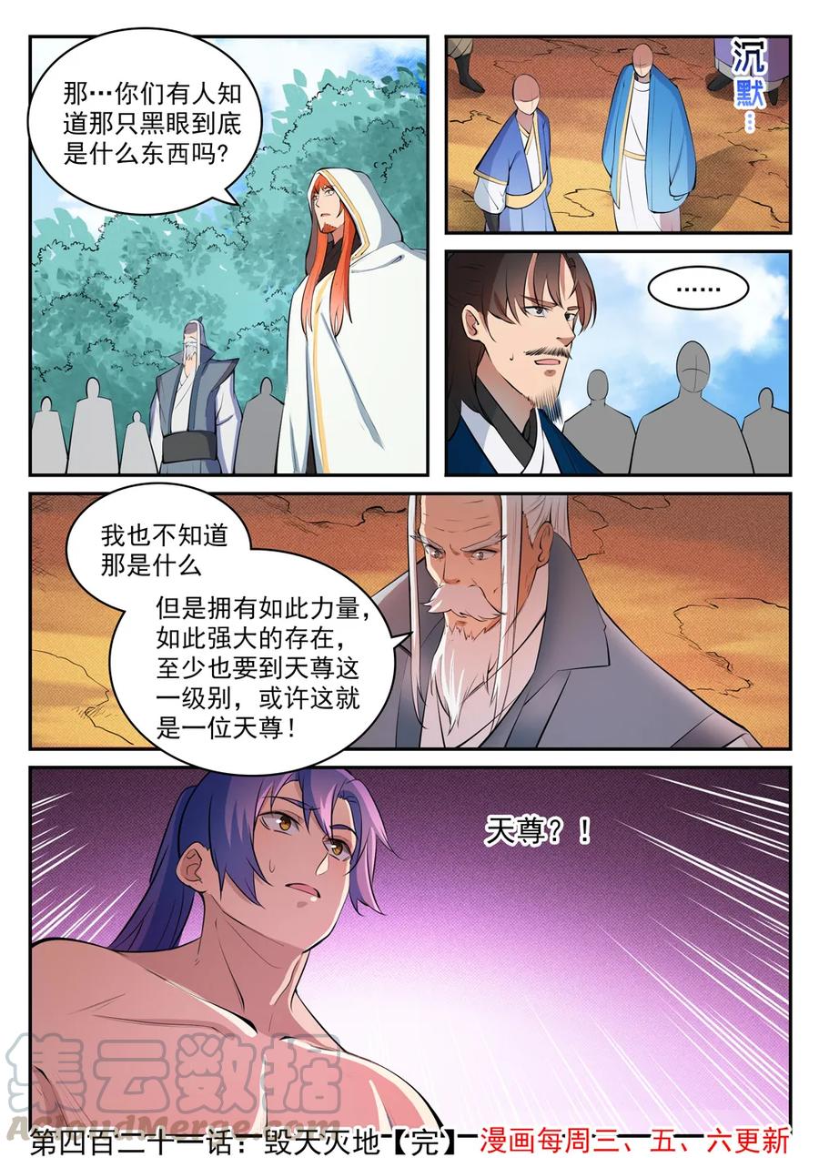 百炼成神韩漫全集-第421话 毁灭天地无删减无遮挡章节图片 