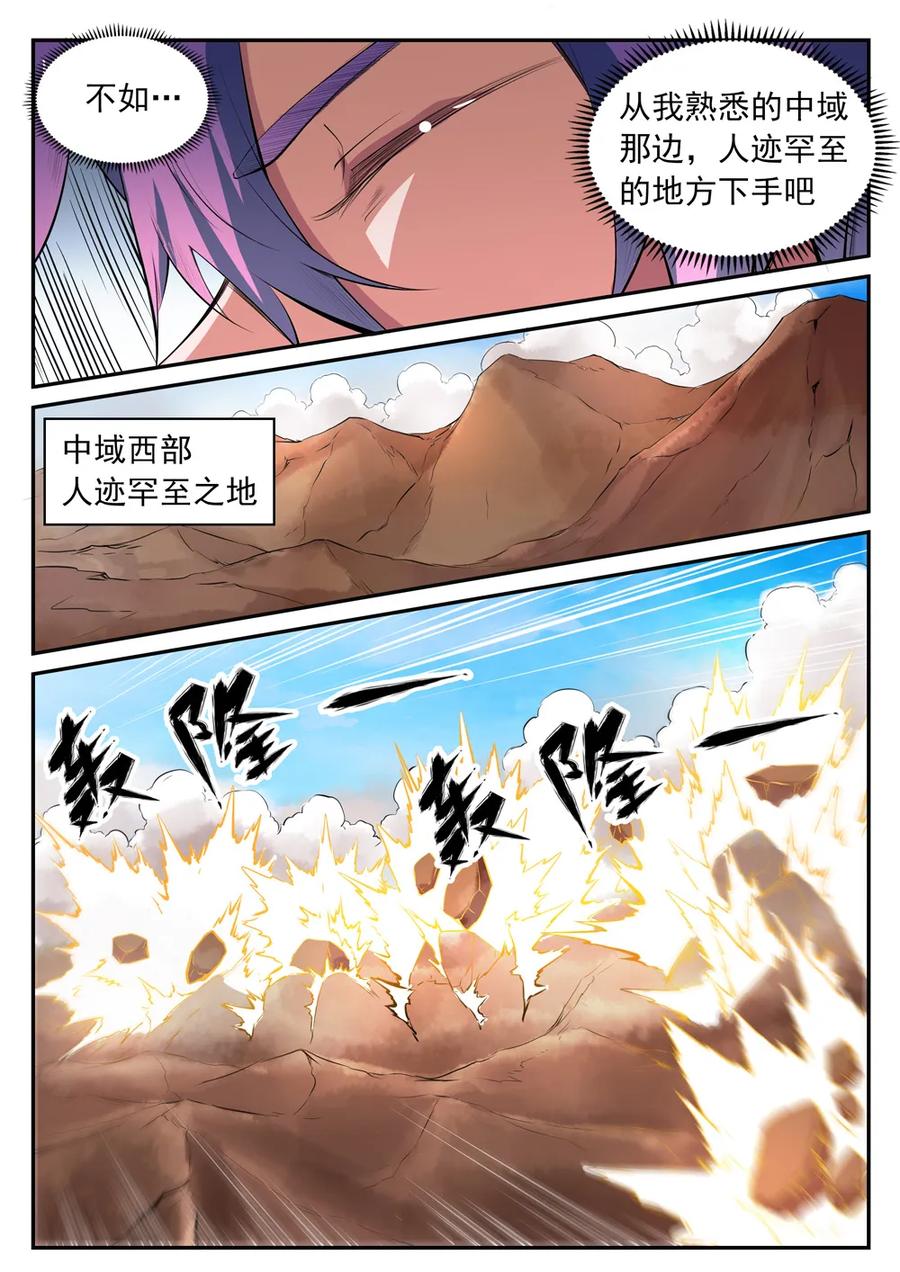 百炼成神韩漫全集-第421话 毁灭天地无删减无遮挡章节图片 