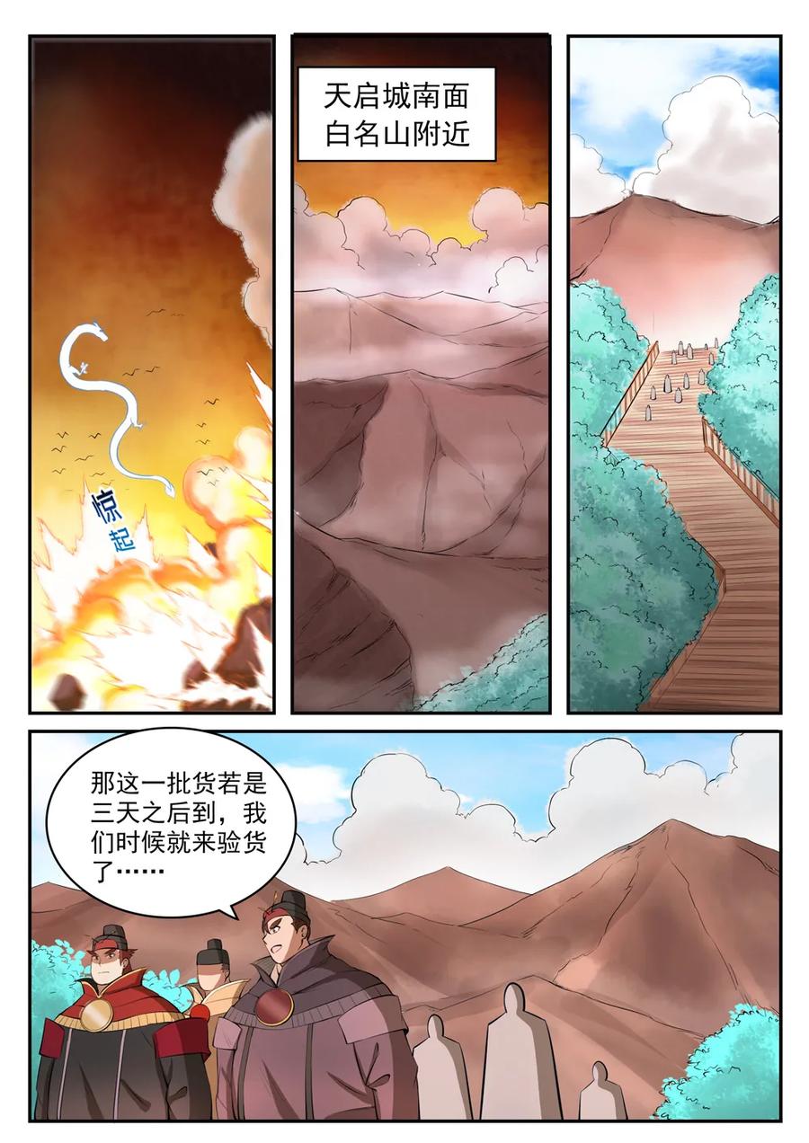 百炼成神韩漫全集-第421话 毁灭天地无删减无遮挡章节图片 