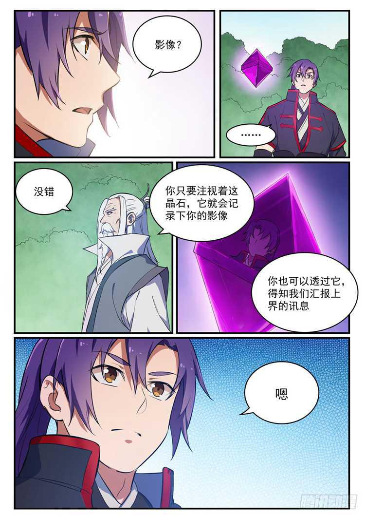 百炼成神韩漫全集-第422话 毕恭毕敬无删减无遮挡章节图片 